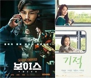 변요한 '보이스' 6일 연속 1위..추석 필람 영화 입소문 탔다[박스오피스]