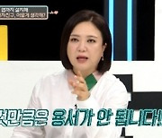 '연참3' 김숙 "위치 추적 앱으로 미행하는 연인? 용서 안 돼"