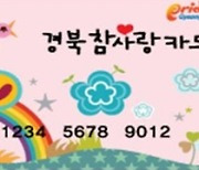 경북도, 결식 어린이·청소년 급식 지원 단가 5000원→6000원