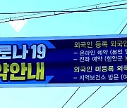 [경남] 확진자 발생 계속, 기존 확진자 접촉에 집단감염 영향도