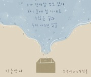 조유리, 신곡 '가을 상자(with 이석훈)' 리릭 이미지 공개