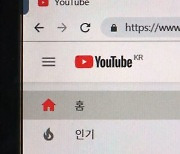 "유튜브 작년 한국GDP 기여 액수, 1.6조 원 추산"