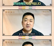 韓 최초 마블 히어로 마동석의 추석 인사 "'이터널스'로 11월에 만나요"