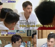 '돌싱포맨' 오상욱 "여자친구 남사친 OK..내 여사친도 이해해달라"[★밤TView]