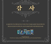 '미스터트롯' 톱6, 오늘(21일) '감사' 음원 선공개..추석 트로트 선물