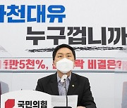 김기현 "대장동 의혹, 특검·국정감사 추진"