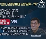 '문준용 비판' 하루 만에 尹 캠프 성명 철회, 왜?