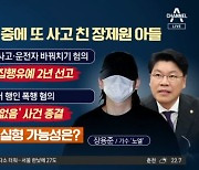 "힙합 명예를 실추시켰다"..장제원 아들 퇴출 촉구 성명