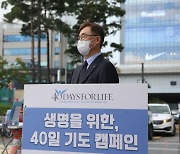 최재형, 태아생명보호 위한 '40일 기도 캠페인' 참석