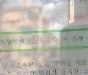 전입신고 '다음 날 효력' 악용..전입 날 '주인 바꾸기' 사기