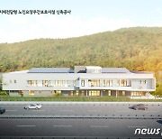 경남 최초 공립 치매요양시설 11월 김해에 준공
