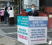 '낙태 반대' 릴레이 1인 시위하는 최재형