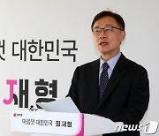 최재형, 이재명 화천대유 특혜의혹 관련 기자회견