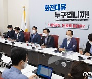 국민의힘, '대장동 의혹' 관련 긴급 기자간담회