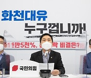 野, 이재명 '대장동 특혜' 논란 특검·국조 요구 '총공세'(종합)