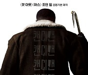 오늘 개봉 '캔디맨', '샹치와 텐 링즈' 제치고 외화 예매율 1위