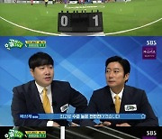 불나방 vs 국대패밀리, 전반 1:0 종료..배성재 "수준 높은 경기" 극찬
