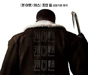 [공식] 조던 필 각본X제작 '캔디맨', '샹치' 꺾고 외화 전체 예매율 1위