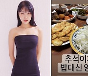 '日남친♥' 이세영, 163cm·43kg에도 얼마나 더 빼려고.."추석이지만 밥 대신 양배추"