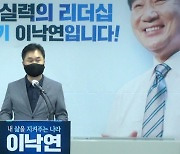 이낙연 측 "대장동 의혹, 이재명 연루 정황 없어..특검 반대"