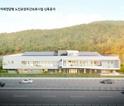 김해시, 경남 최초 공립 치매요양시설 11월 준공
