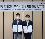 KT엔지니어링, 중소형 발전용 스팀터빈 사업 포문