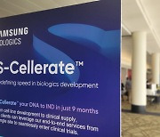 삼성바이오로직스, 의약품 위탁개발 가속 플랫폼 'S-셀러레이트' 론칭