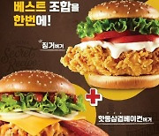 KFC "핫통삼겹베이컨버거 사면 징거버거가 천원"