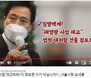 서울시 '베란다형 태양광' 보조금 내년 중단된다