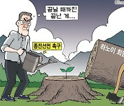 한국일보 9월 23일 만평