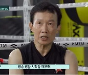 72세 임성훈, 무에타이로 다진 성난 등근육!+미친 피지컬! "나이 한계 넘고 싶어"