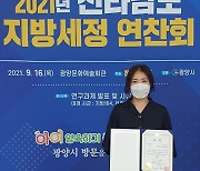 전남 함평군, 2021년 지방세정 연찬회 '우수상' 수상