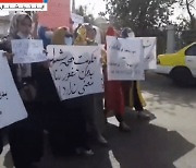 女인권 보장은 거짓말?..탈레반, 여자 공무원에 출근 금지령[영상]