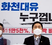 김기현 "이재명, 배임 혐의 고발..與, 특검·국조 동의해야"