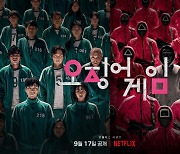 '오징어 게임' 전 세계 넷플릭스 2위..한국 드라마 최고 기록