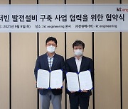 KT엔지니어링, 창원에너텍과 스팀터빈 발전설비 구축 업무협약