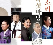 대전시립연정국악원, 명창 남해웅이 부르는 '춘향가' 30일 공연