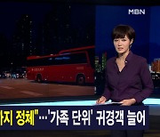 9월 22일 MBN 종합뉴스 주요뉴스