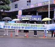"COP28 국내 개최지는 남해안·남중권 여수로"