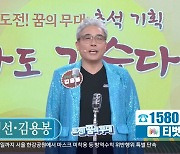 김명선 父 "딸, 지방간→당뇨 탓에 30kg 감량..다시 살 찌우라니 속상"(아침마당)