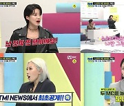 'TMI NEWS' 프라우드먼 모니카X라치카 가비 출격..'스우파' 비화 공개