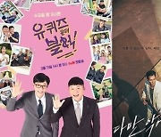 '유퀴즈' 오늘(22일) 결방, 추석특선 황정민X이정재 '다만악' 편성