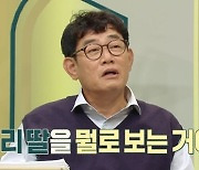이경규 "결혼 앞둔 김영찬♥이예림, 일일이 간섭할 것" 발끈(호적메이트)