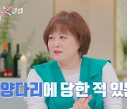 이금희 "양다리 당한 적 있어..느낌 있었지만 물어보지 못해"(브라이드X클럽)