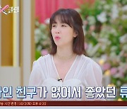 박하선 "♥류수영, 여사친 없어서 만났다" 과거 연애사 고백(브라이드X클럽)