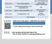 코트라, 30일 'RCEP 활용 위한 온라인 통상 설명회' 개최