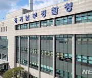 경기남부경찰, 추석 명절 중요범죄 신고 29.8% 감소