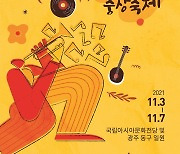 [광주소식]동구, 충장축제 공연 참가팀 모집 등