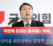 윤석열 '외교안보 관련 공약 발표'