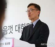 '화천대유' 특혜의혹 관련 기자회견하는 최재형 전 감사원장